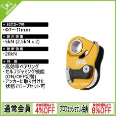 画像1: PETZL ペツル ミニ トラクション (P054AA00) [取り寄せ対応品] (1)