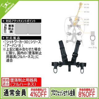 特別価格】 Singing Rock Sit Worker 3D Standard シンギングロック