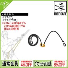 画像1: PETZL ペツル セコイア用調節可能なアタッチメントブリッジ (C69R) (1)