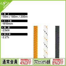 画像1: エーデルワイス セミスタティックロープ 10mm [取り寄せ対応品] (1)