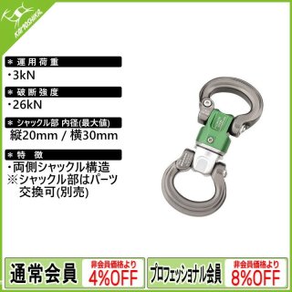 DMM Axis Swivels S アーボリスト ツリークライミング - 登山用品