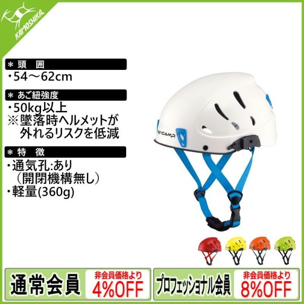 CAMP Safety Ares Air Pro カンプ セーフティ アレス エア プロ