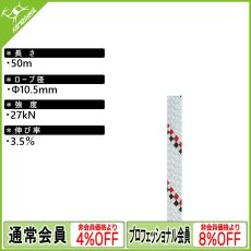 画像1: エーデルワイス セミスタティックロープ 10.5mm (CST105) [取り寄せ対応品] (1)