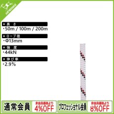 画像1: エーデルワイス セミスタティックロープ 13mm (CST13) [取り寄せ対応品] (1)