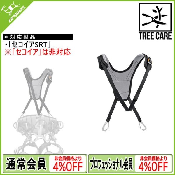 PETZL ペツル セコイア用ショルダーストラップ (C069DA00)