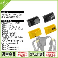 画像1: PETZL ペツル コネクターホルダー (2個セット) (1)