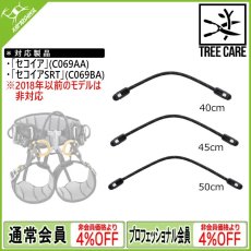 画像1: PETZL ペツル セコイア用アタッチメントブリッジ (1)