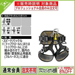 PETZL TOP CROLL ペツル トップ クロール L (C081CA00)