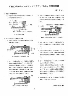 画像2: MIZO ミゾー 可動式パラペットクランプ「小力」 [取り寄せ対応品] (2)