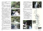 画像5: ウォーターウォーキング 1 改訂版 丹沢ネットワーク編 白山書房 (5)