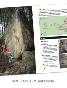 画像2: 兜山クライミングガイド / CragInfo YAMANASHI クラッグボーイズ (2)