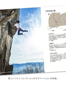 画像7: 兜山クライミングガイド / CragInfo YAMANASHI クラッグボーイズ (7)