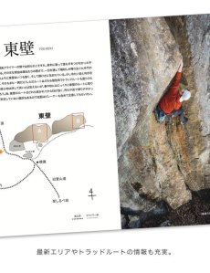 画像6: 兜山クライミングガイド / CragInfo YAMANASHI クラッグボーイズ (6)