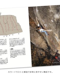 画像4: 兜山クライミングガイド / CragInfo YAMANASHI クラッグボーイズ (4)