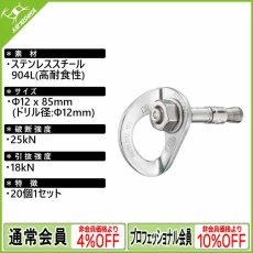 画像1: PETZL ペツル クール ボルト HCR 12mm 20組セット (P36BH12) [受注発注商品] (1)