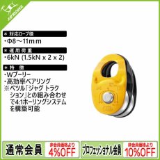 画像1: PETZL ペツル ジャグ (P45) [取り寄せ対応品] (1)