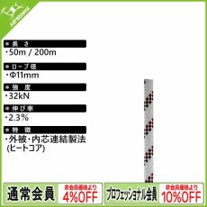 画像1: カンプ セーフティ イリジウム ヒートコア 11mm [取り寄せ対応品] (1)