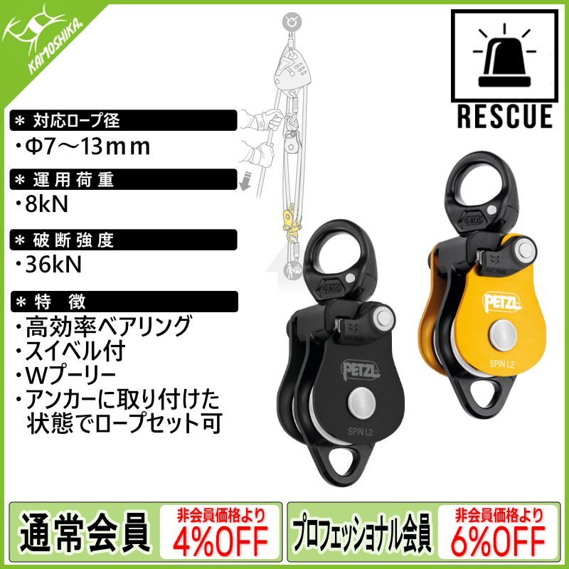 PETZL SPIN L2 ペツル スピン L2 (P001CA)