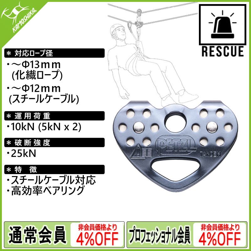 PETZL ペツル タンデムスピード (P21SPE) [取り寄せ対応品]