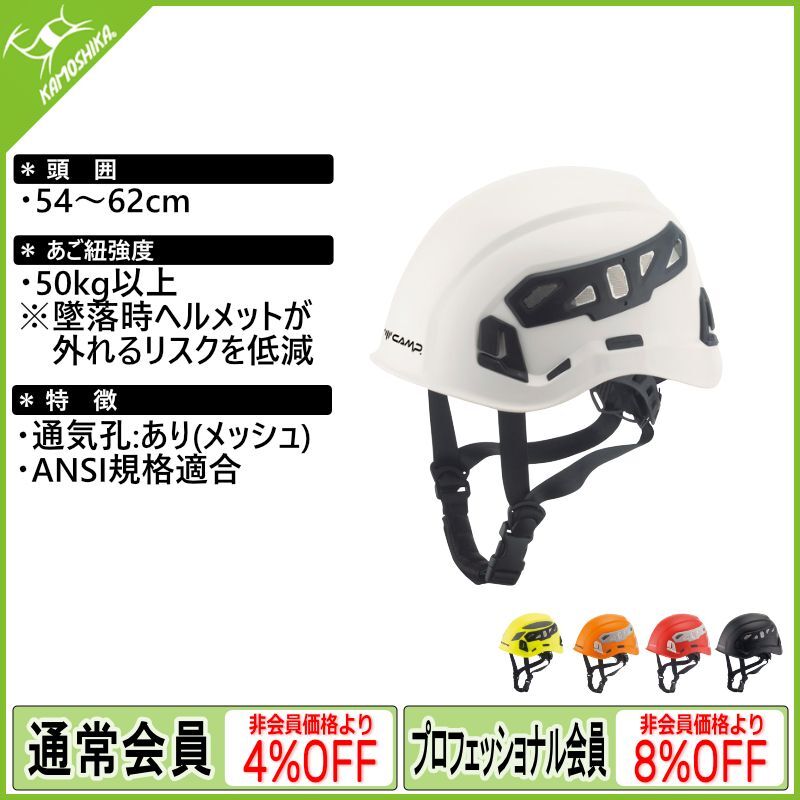 CAMP Safety Ares Air Plus カンプ セーフティ アレス エア プラス